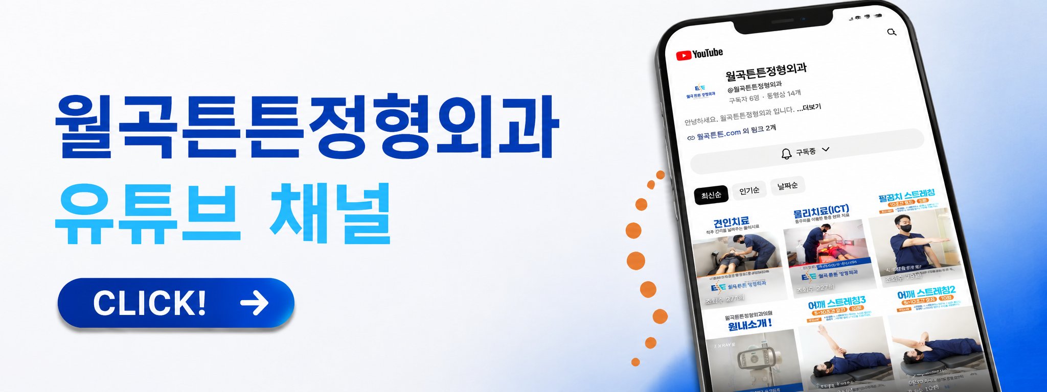 장위동 목 통증 치료 정형외과