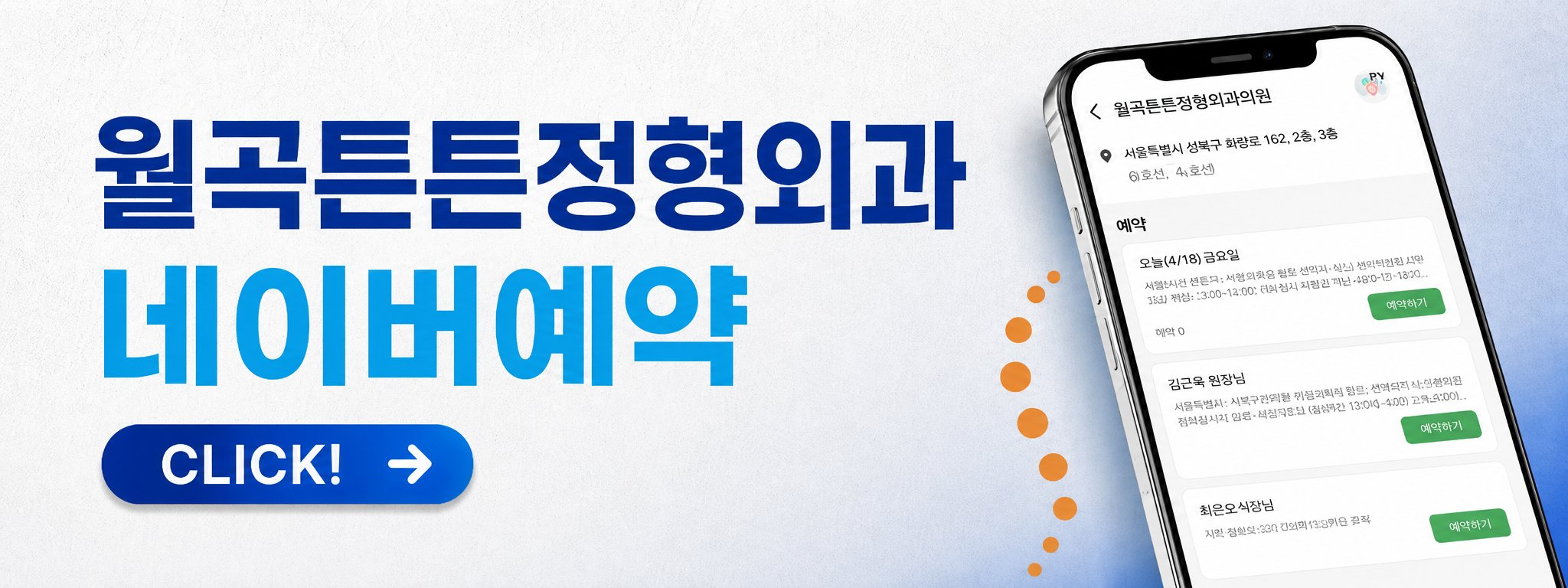 장위동 허리디스크 도수치료