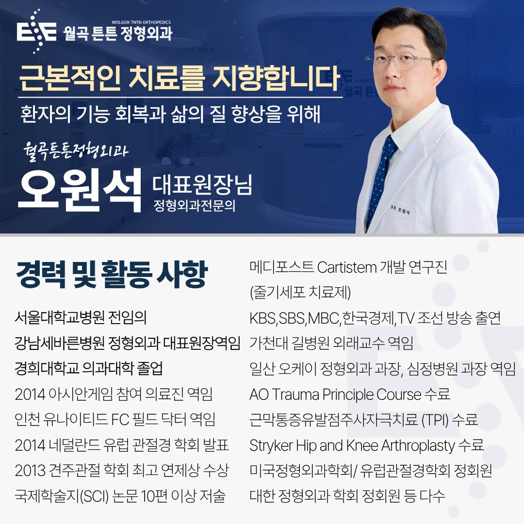 성북구 진료 꼼꼼한 정형외과