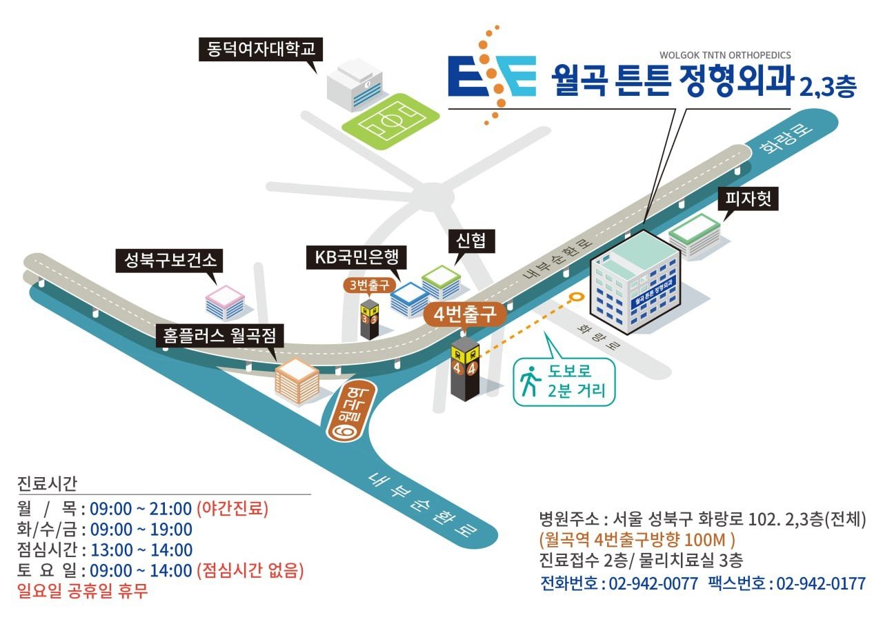성북구 도수치료 정형외과 추천
