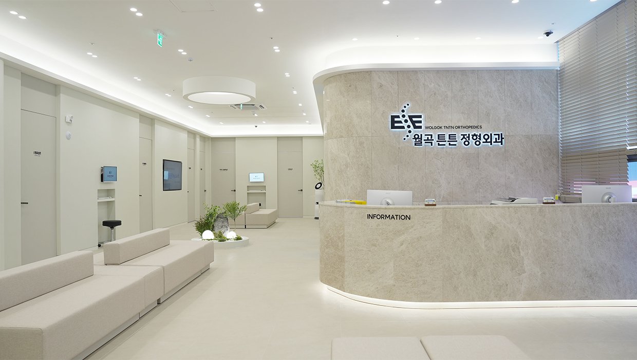 성북구 과잉진료 없는 정형외과