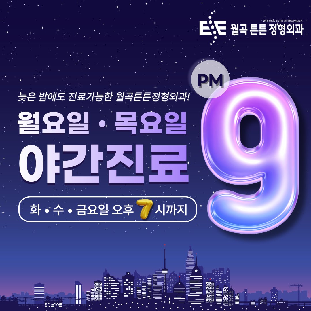 장위동 허리디스크 치료 정형외과